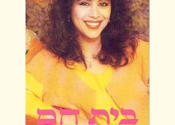 Postcard of Ofra Haza