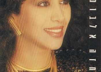 Postcard of Ofra Haza