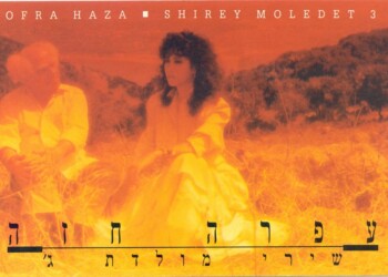 Postcard of Ofra Haza