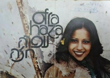 Postcard of Ofra Haza