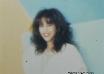 Ofra Haza photoshoot for the album Adama