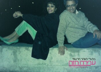 Ofra Haza in Argentina 1986