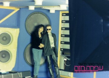 Ofra Haza In recording sessions with the Sisters of Mercy in Denmark - 12.1991