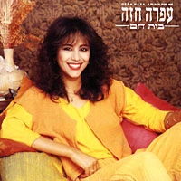 בית חם