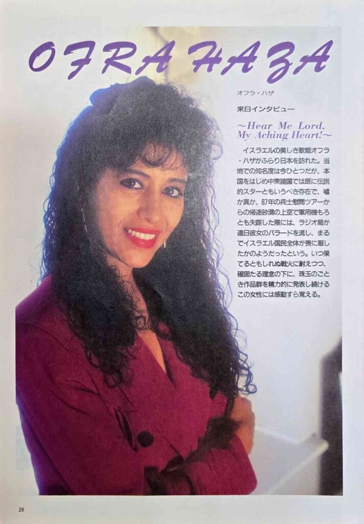 כתבה מיפן על עפרה חזה