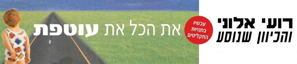 רועי אלוני סטיקר