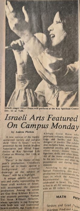 עפרה חזה Here is Israel