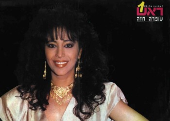 פוסטר של עפרה חזה