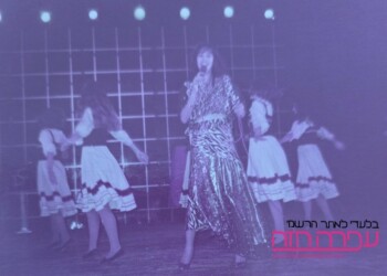 עפרה חזה במופע "מלכת הקסמים", 1984