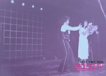 עפרה חזה במופע "מלכת הקסמים", 1984