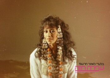 עפרה חזה בצילומי הקליפ Shaday בלונדון - 1988